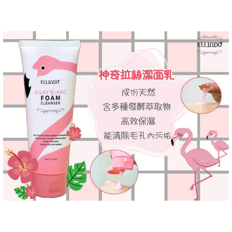 Ellindo 丝滑保湿洁面乳100ml