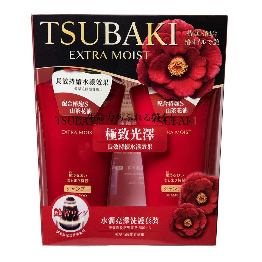 TSUBAKI水润亮泽洗护套装