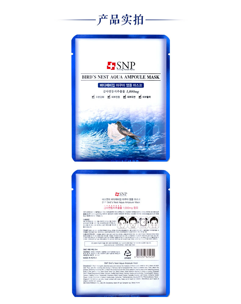 SNP  精华面膜系列  金丝燕窝深层保湿面膜  (10片) 