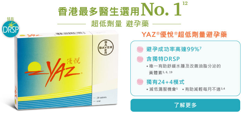 优悦YAZ超低剂量避孕药女性口服24+4粒模式