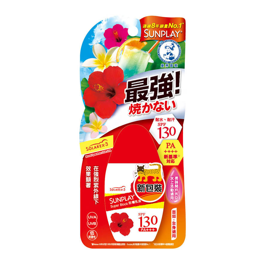 Super Block 防晒乳液 35g