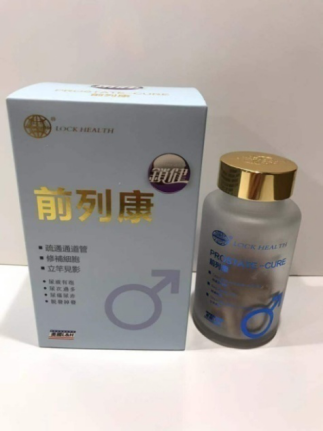 美国锁健  前 列 康