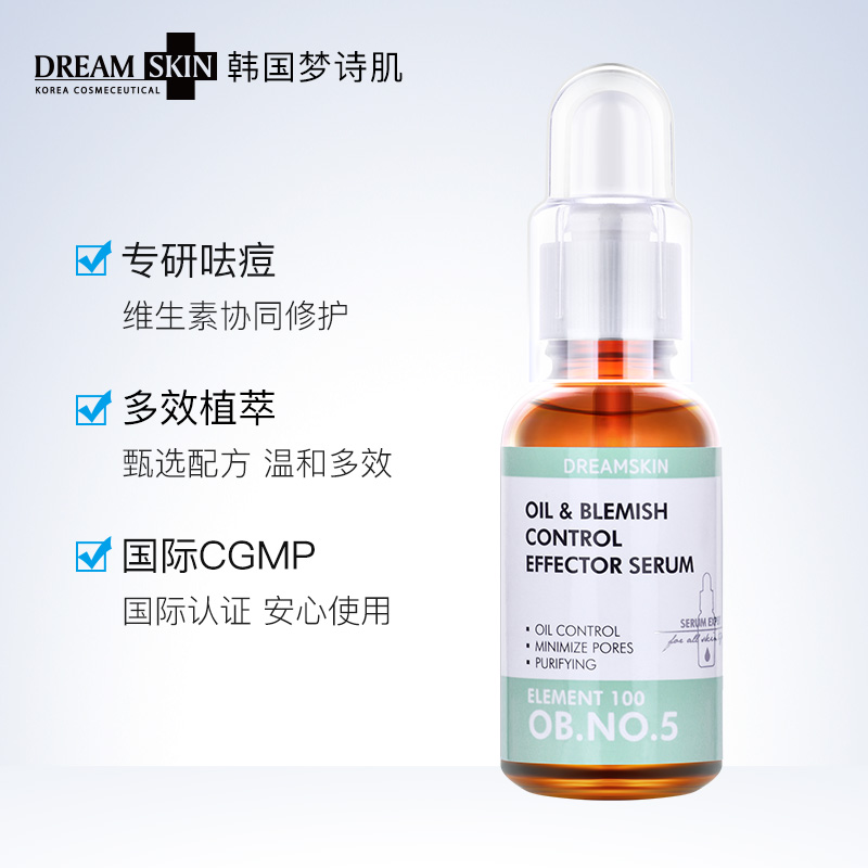 韩国Dream Skin梦诗肌控油净痘精华液