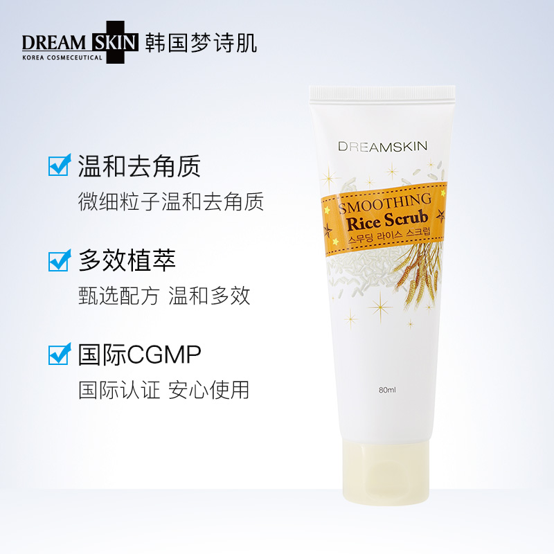 韩国Dream Skin梦诗肌白米柔滑磨砂膏