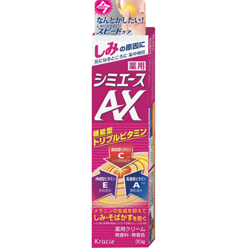 日本Kracie肌美精 AX打斑膏 淡化色斑美白祛斑精华30g