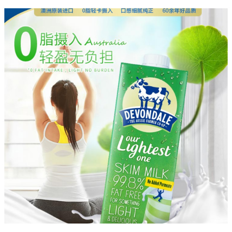 澳洲香港购 德运(Devondale) 脱脂纯牛奶 原装进口牛奶 1L*12盒