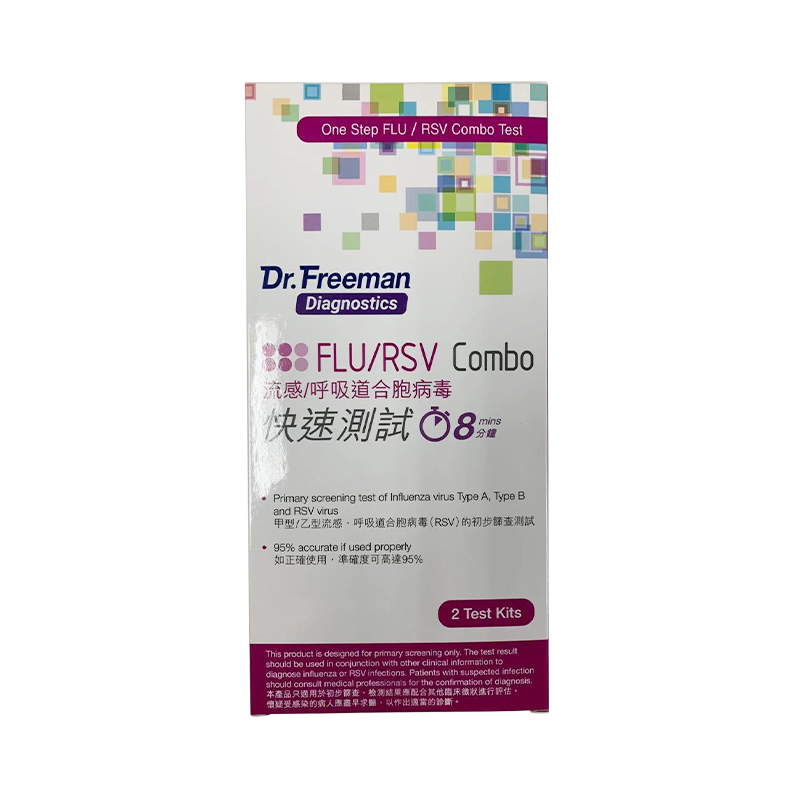 【送口罩】Dr.Freeman 流感/呼吸道合胞病毒快速测试